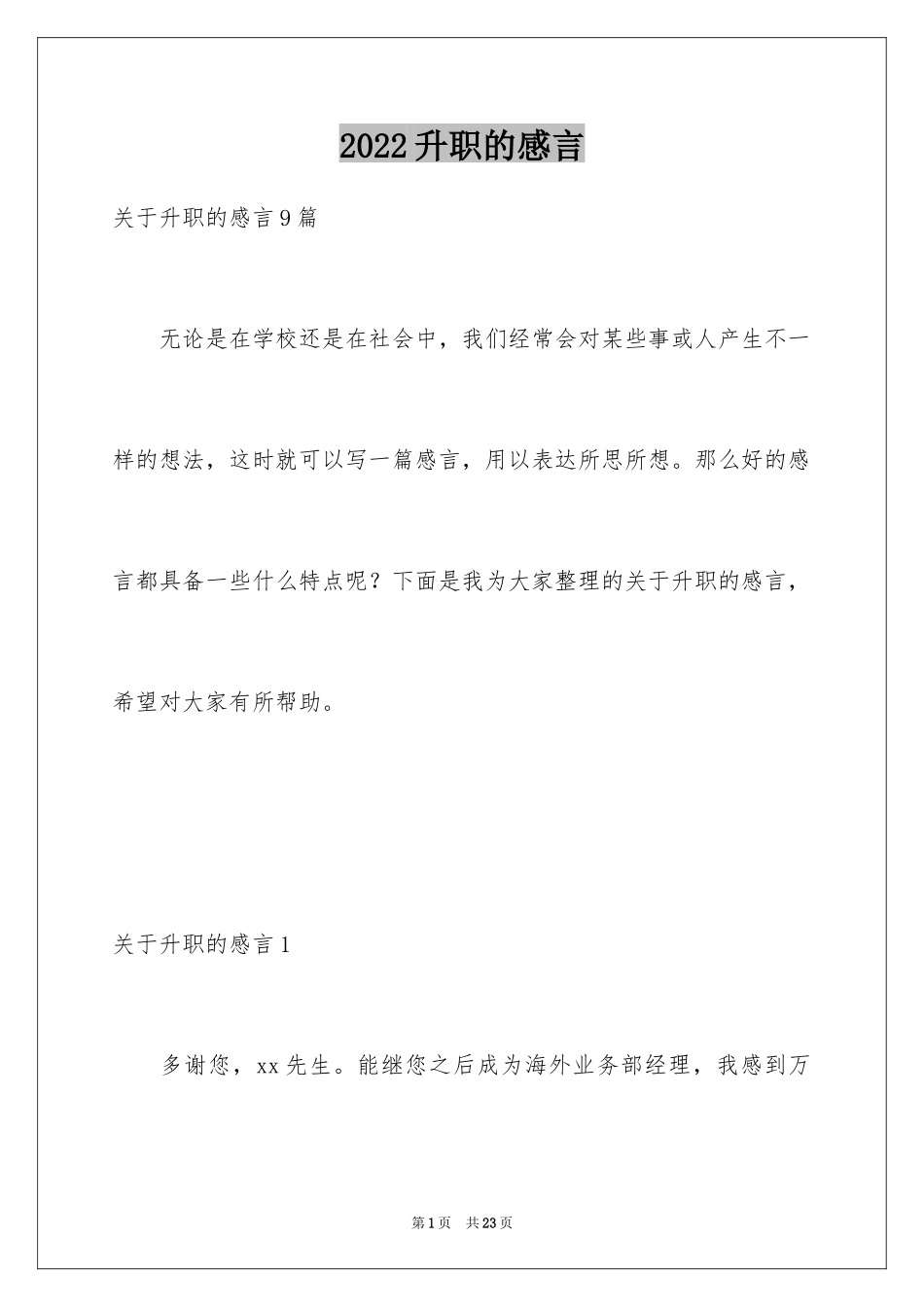 2024升职的感言_3_第1页