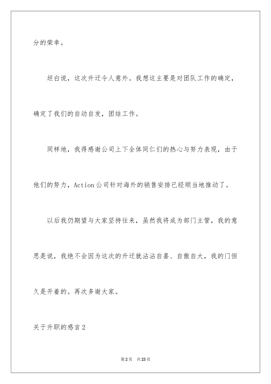 2024升职的感言_3_第2页