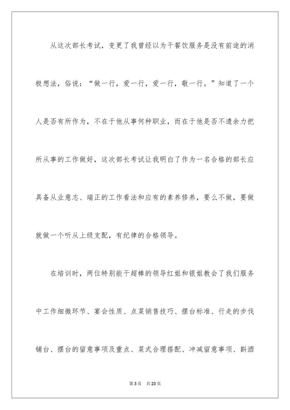 2024升职的感言_3_第3页