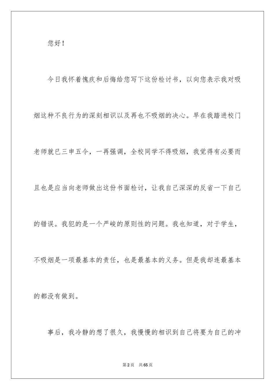 2024吸烟检讨书_12_第2页