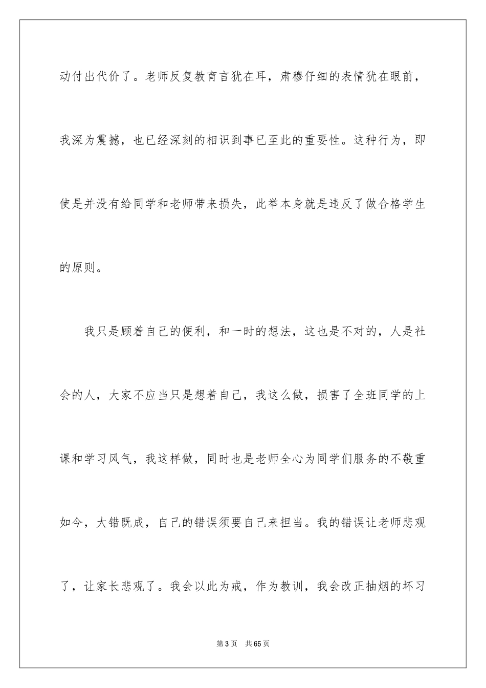 2024吸烟检讨书_12_第3页