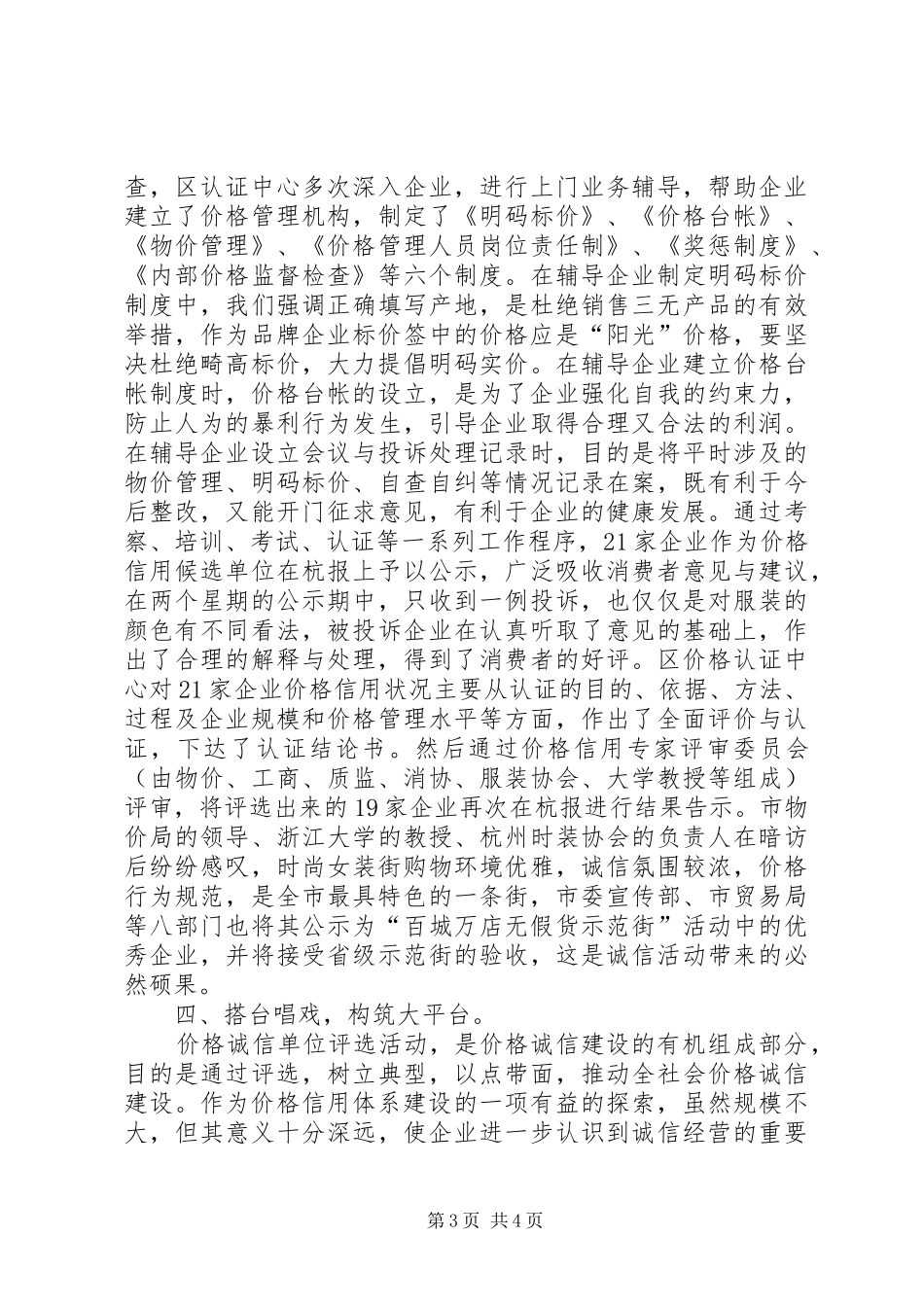 开展价格信用认证工作的心得体会_第3页