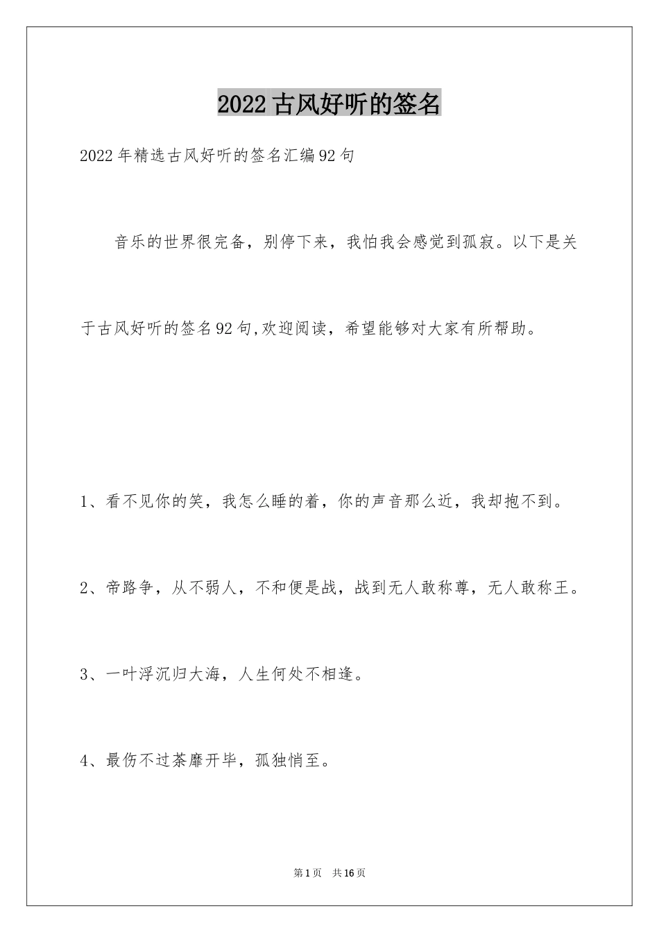 2024古风好听的签名_27_第1页