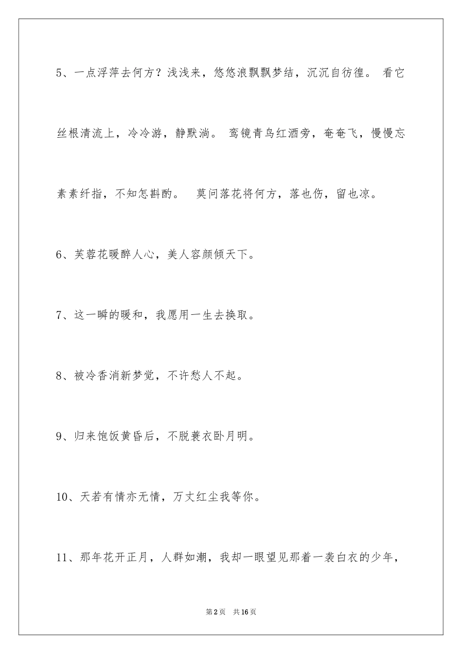 2024古风好听的签名_27_第2页
