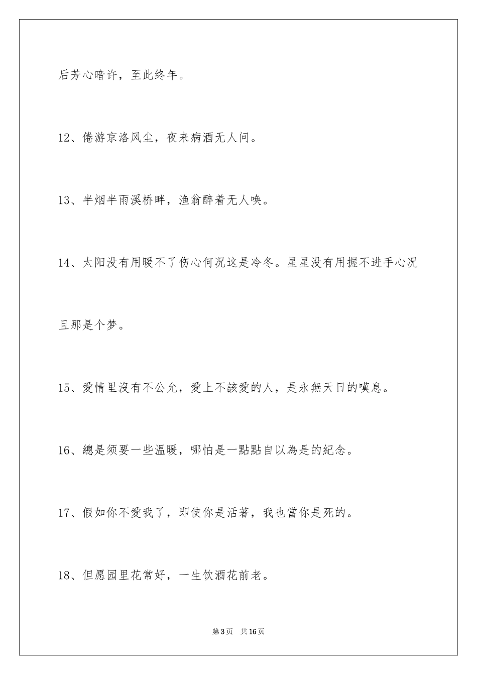 2024古风好听的签名_27_第3页