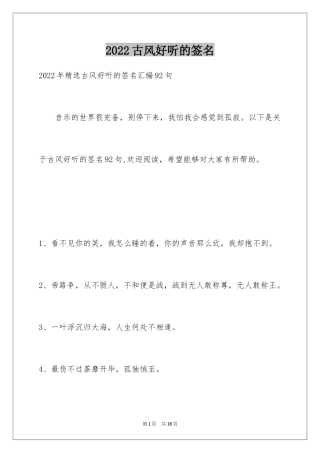 2024古风好听的签名_27