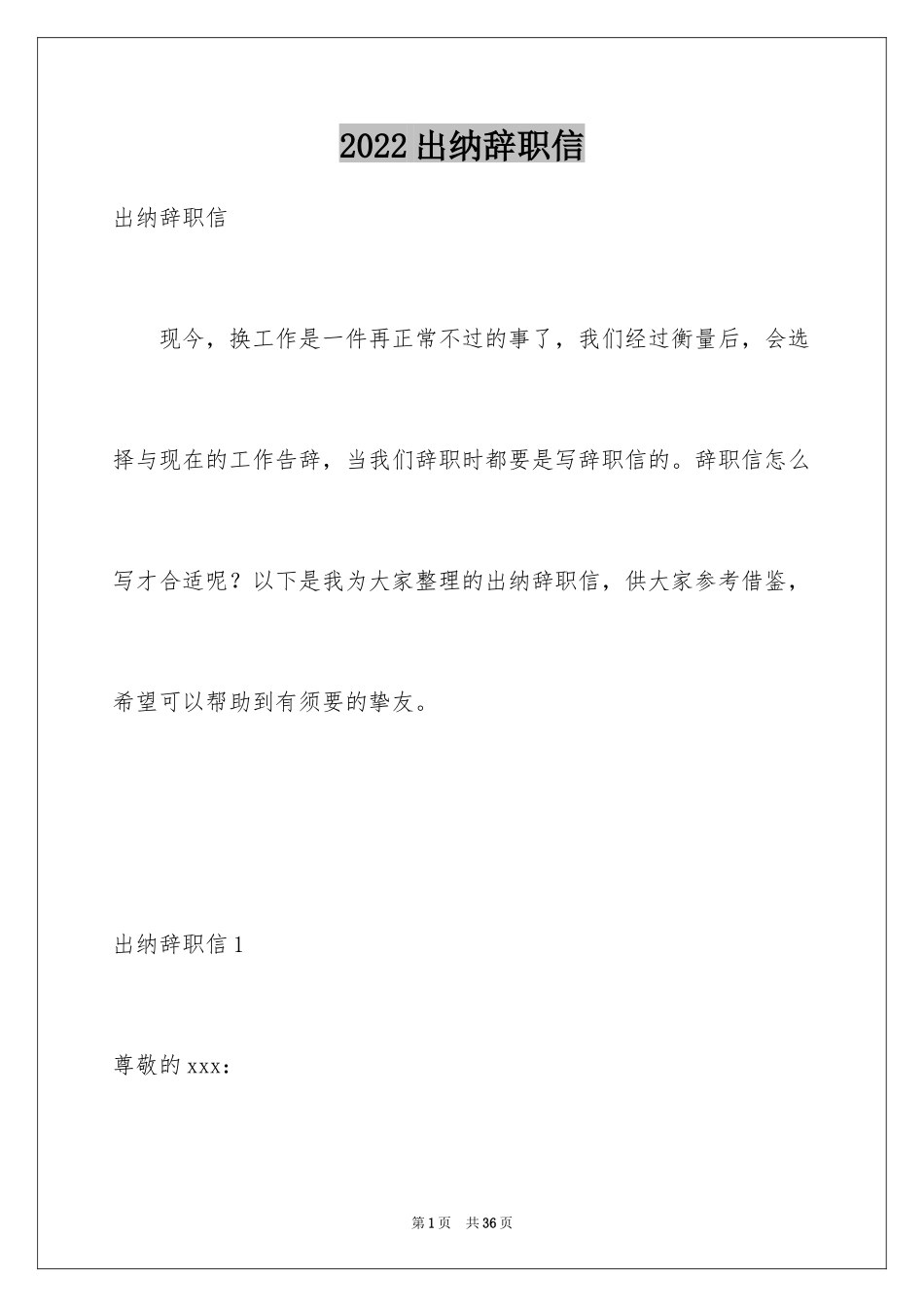 2024出纳辞职信_第1页