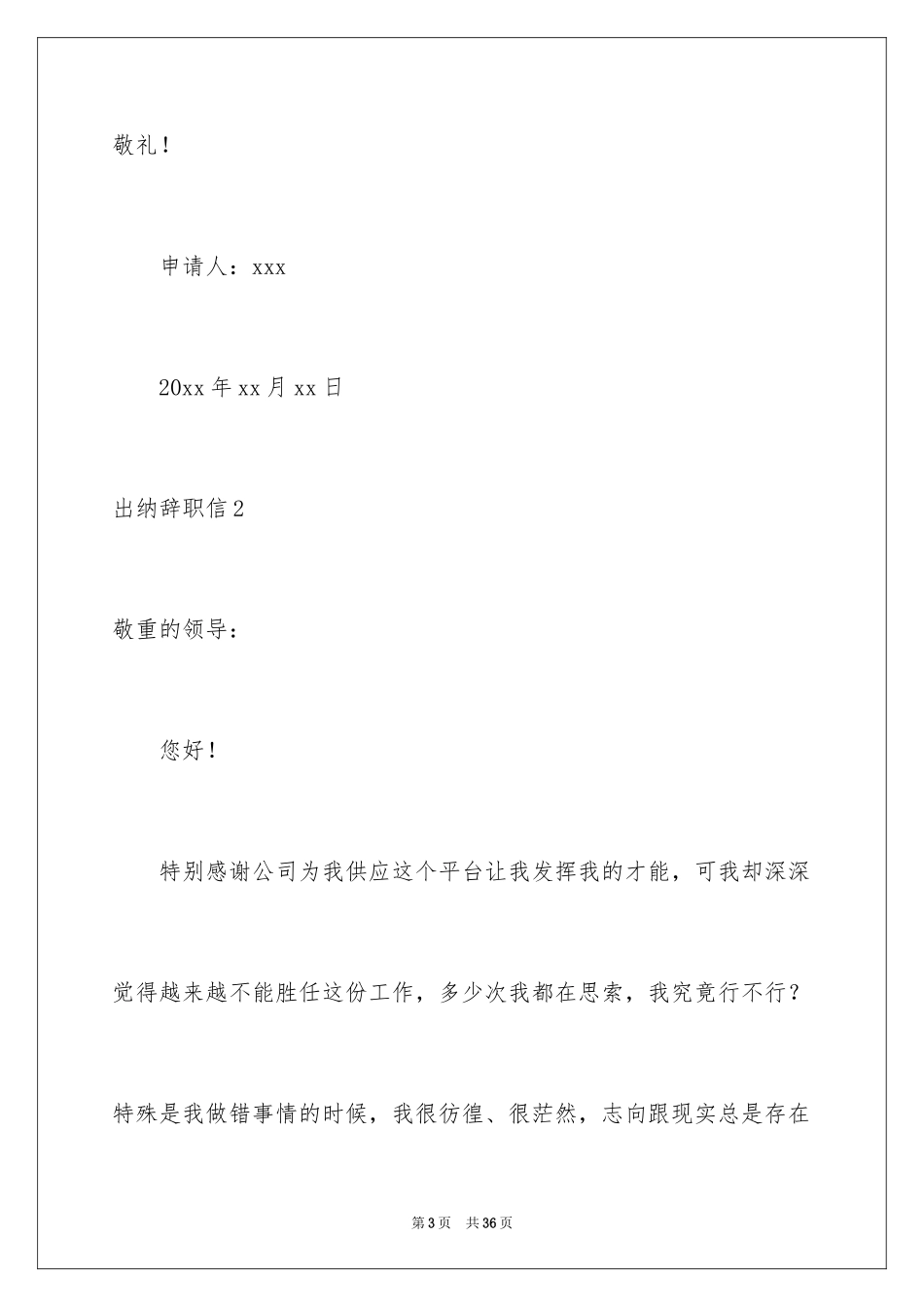 2024出纳辞职信_第3页