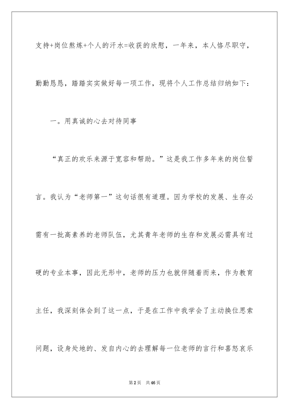 2024学校教导主任个人述职报告_3_第2页