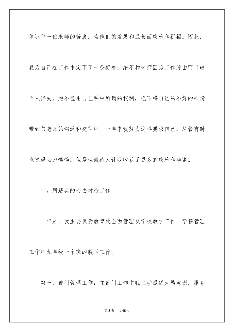 2024学校教导主任个人述职报告_3_第3页