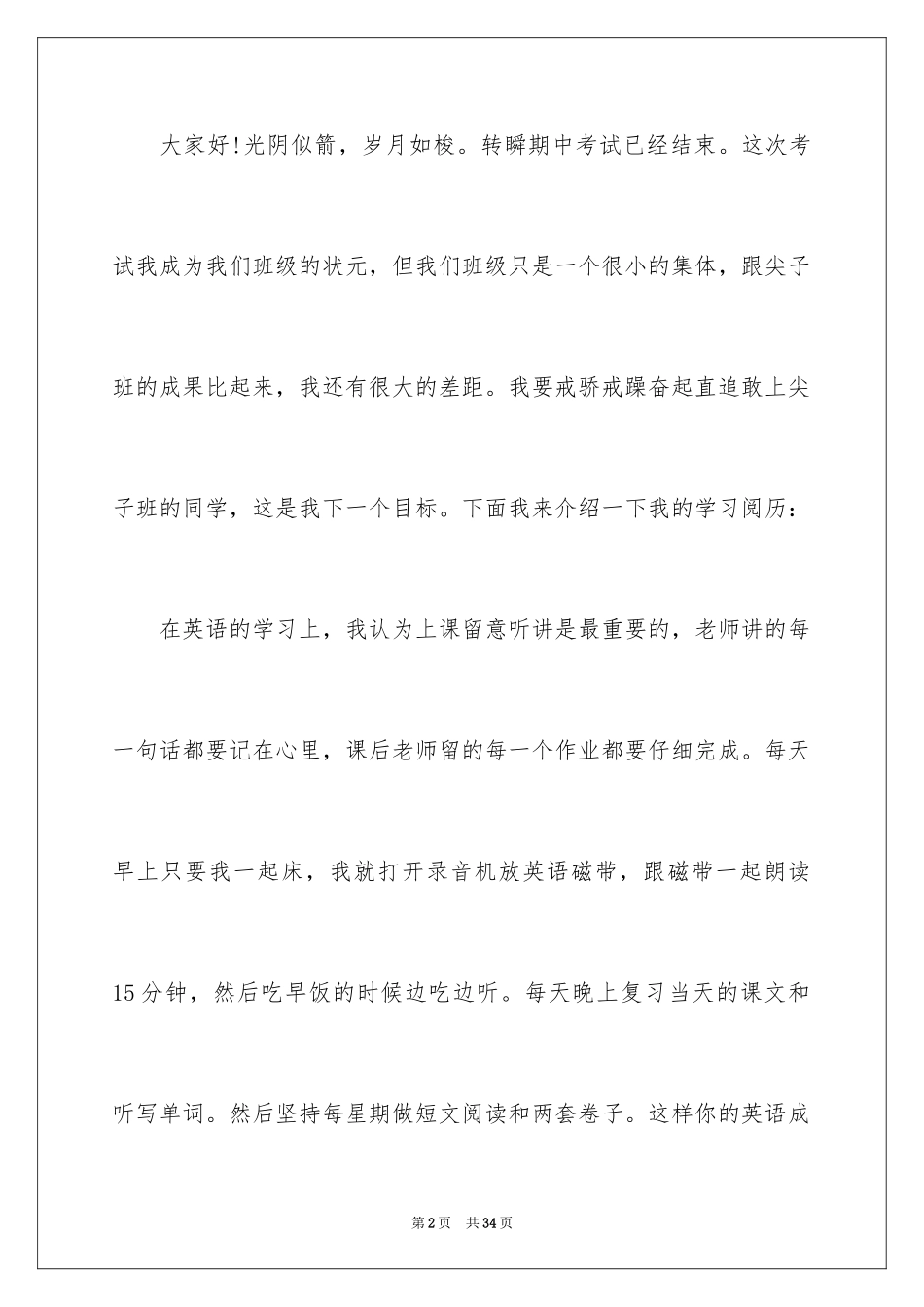 2024分享学习经验的演讲稿_3_第2页