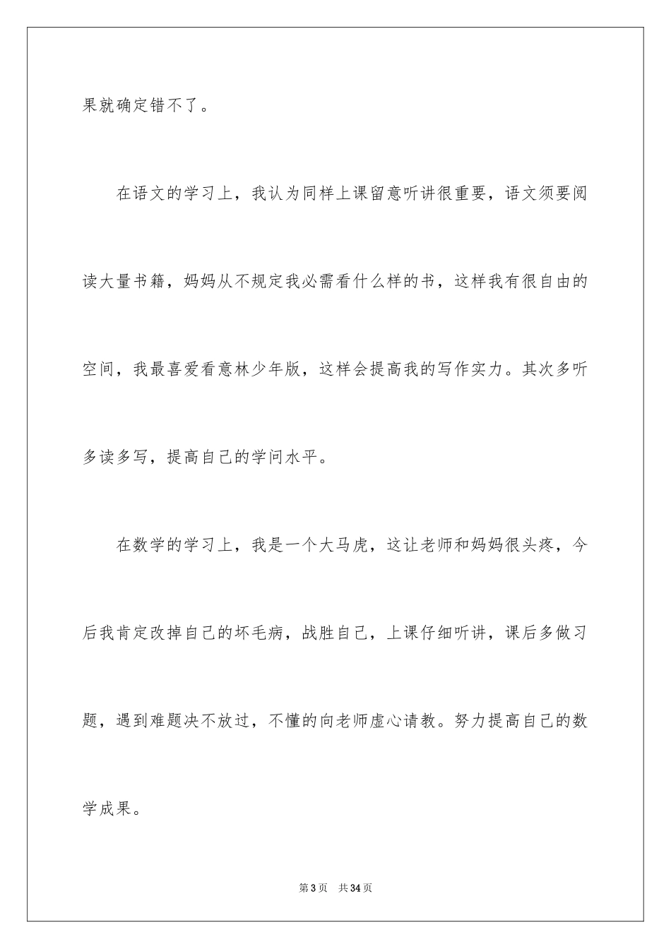 2024分享学习经验的演讲稿_3_第3页