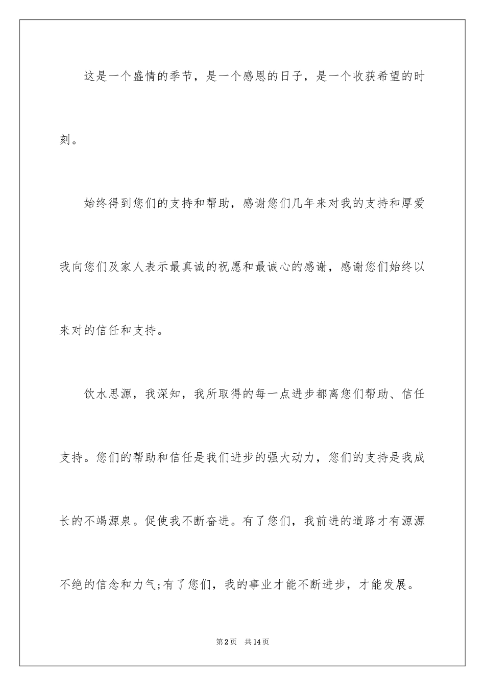 2024单位工作表扬信_1_第2页