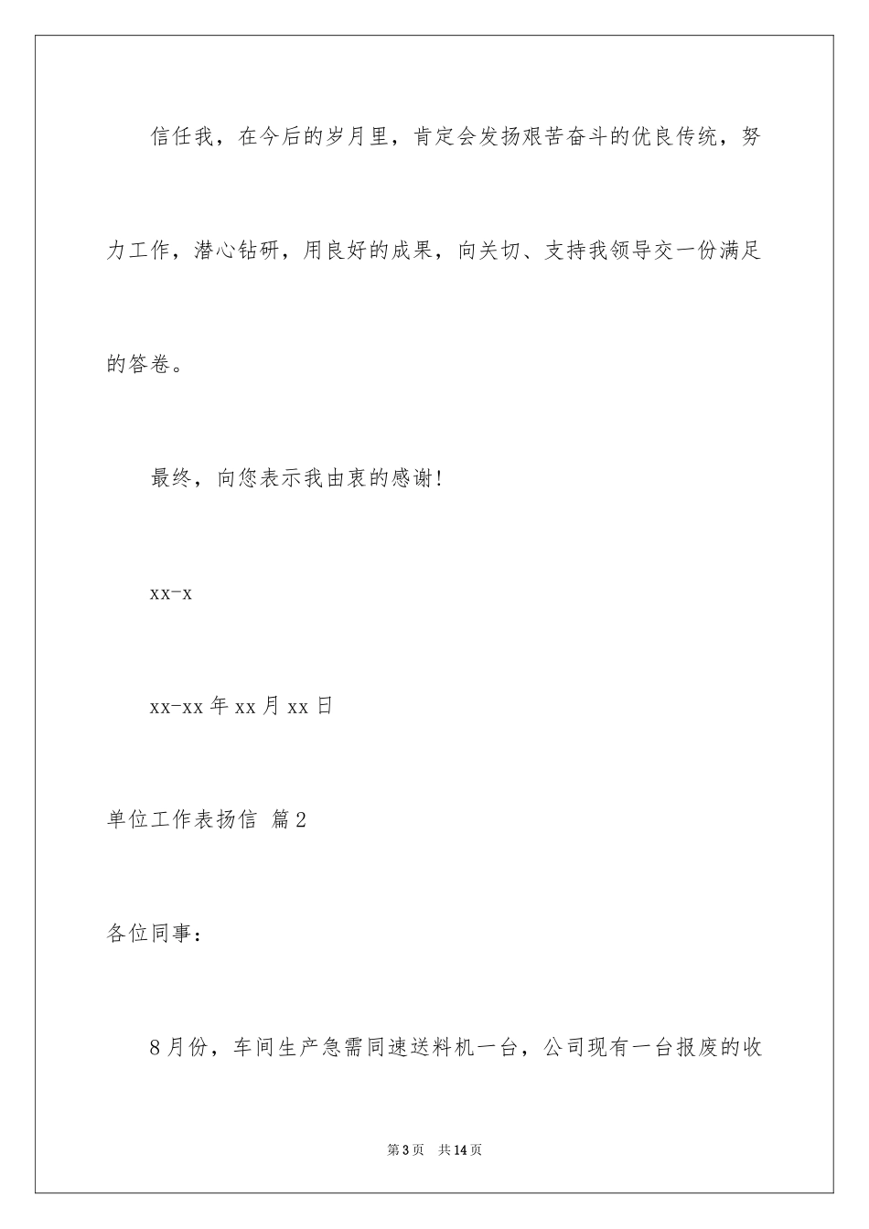 2024单位工作表扬信_1_第3页