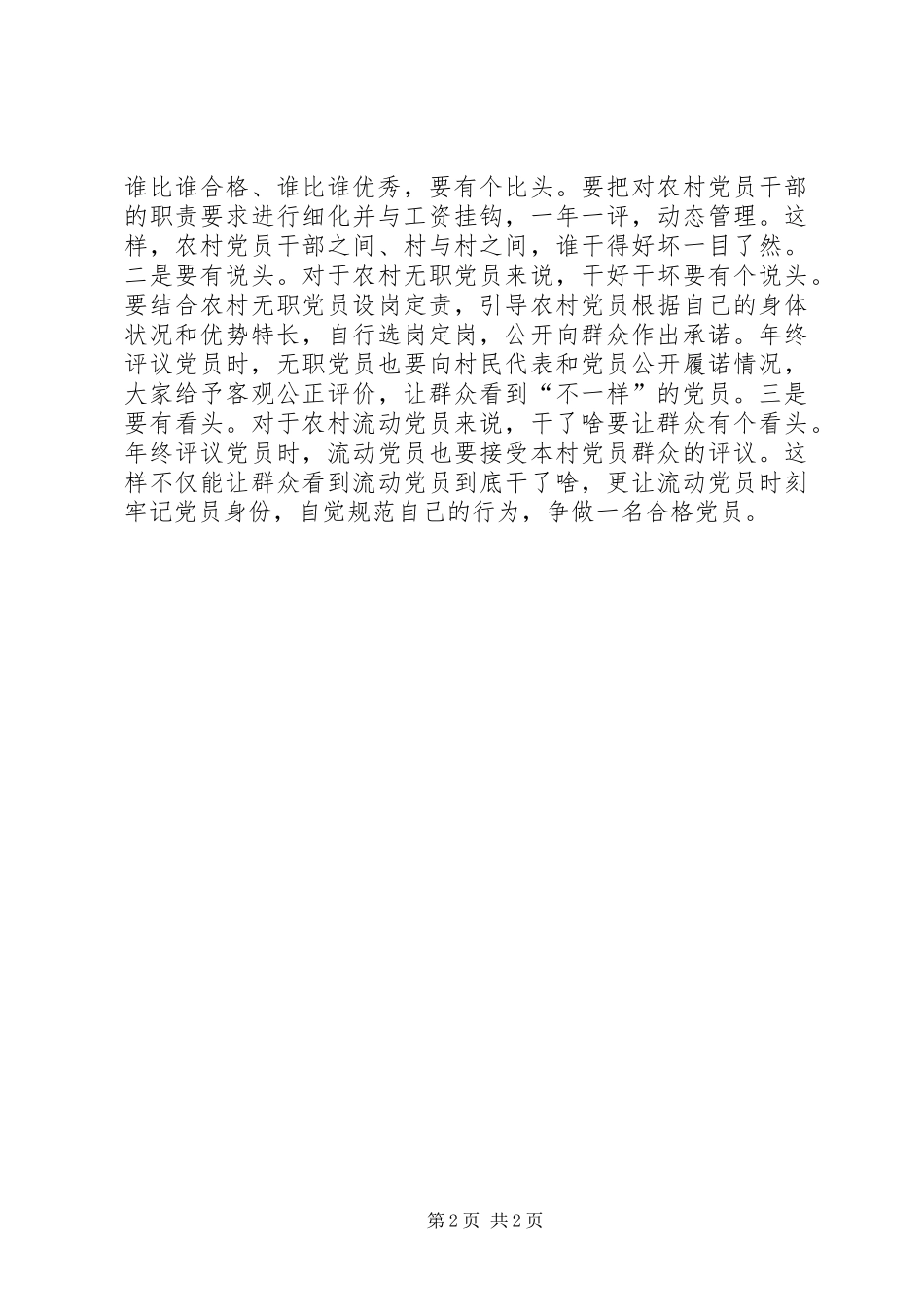 “两学一做”心得体会：抓好更要抓实_第2页