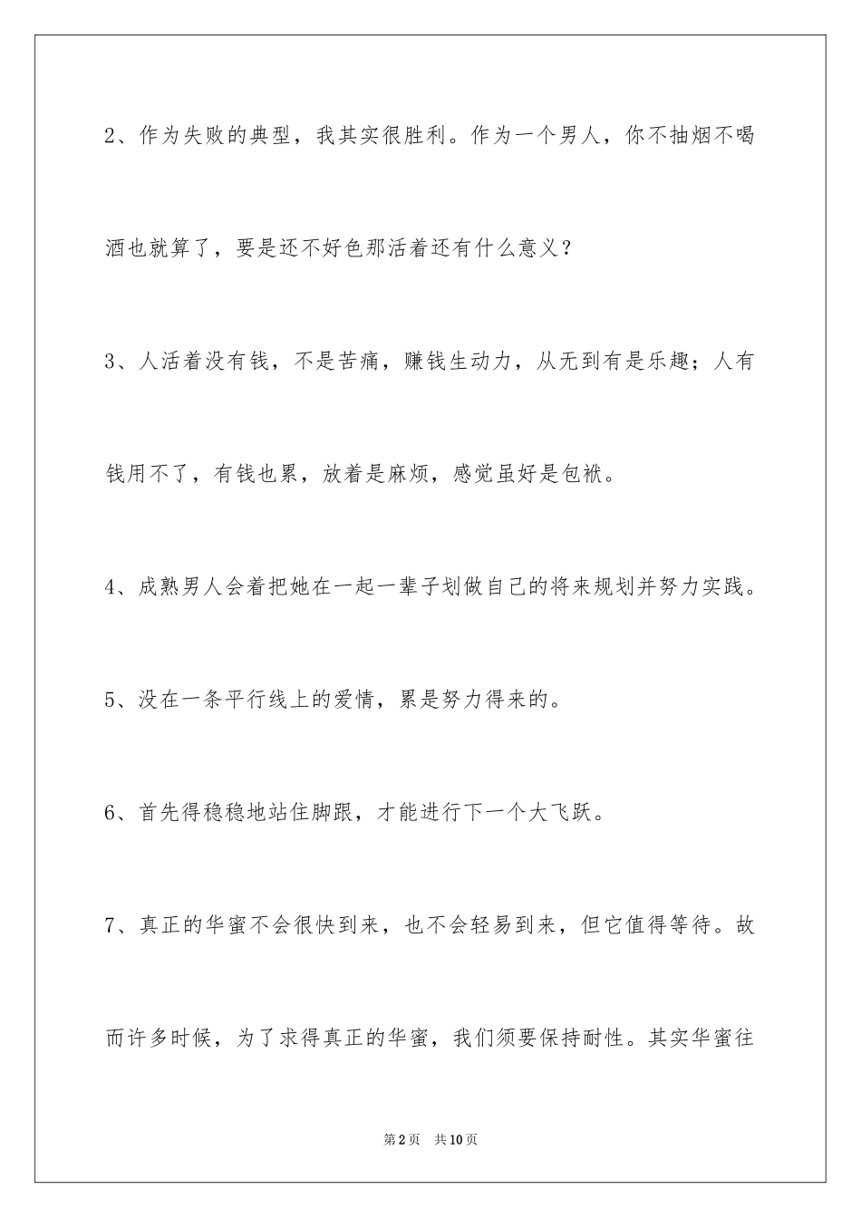 2024励志语句36条_1_第2页