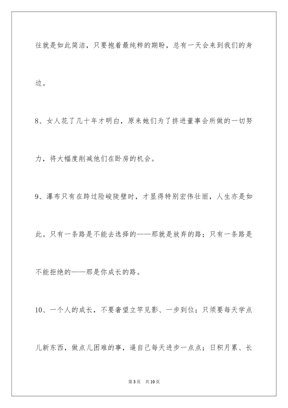 2024励志语句36条_1_第3页