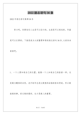 2024励志语句36条_1