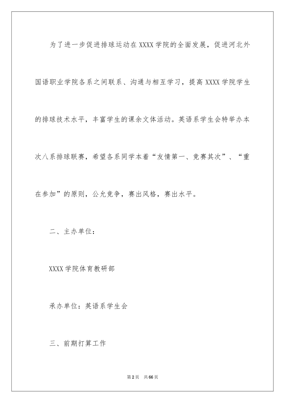 2024大学排球赛策划书_第2页