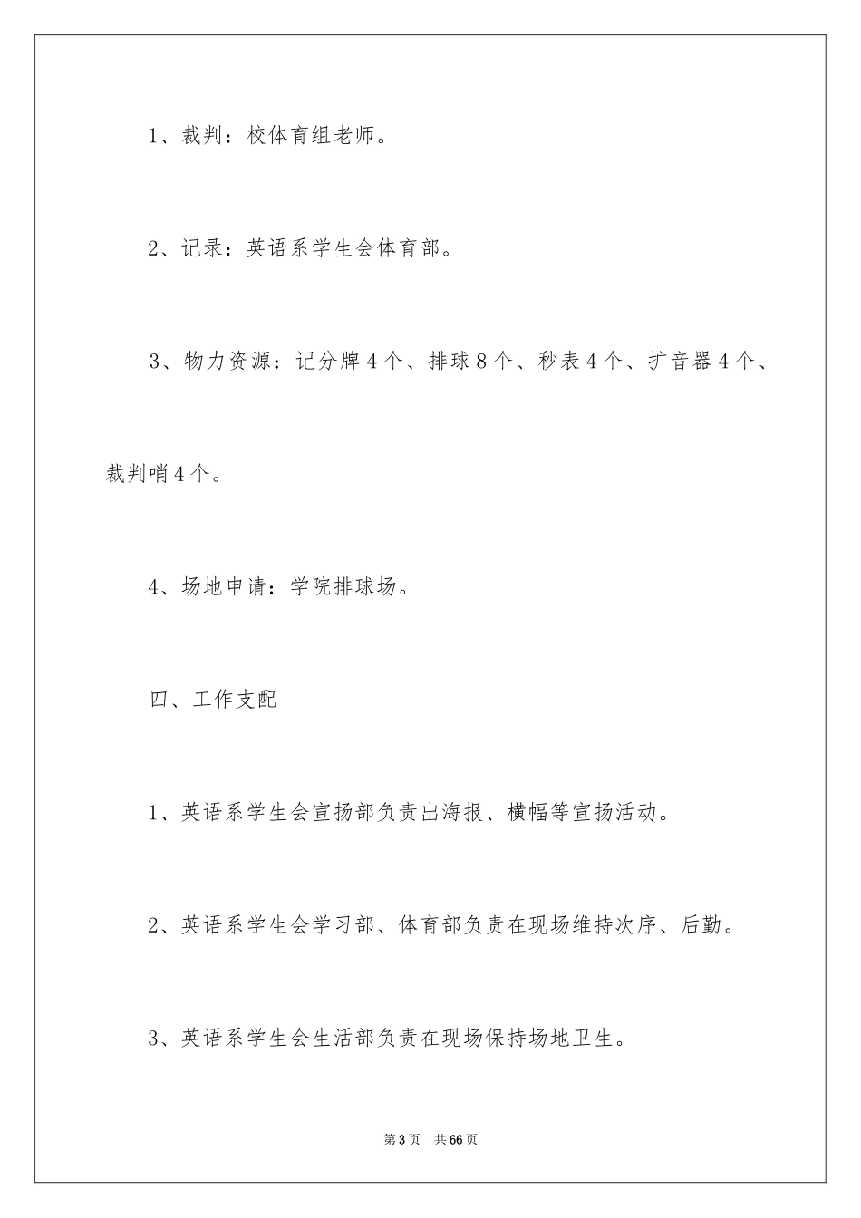2024大学排球赛策划书_第3页
