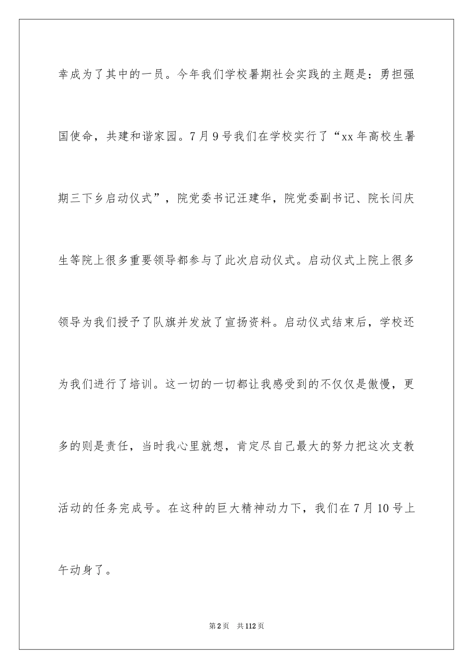 2024大学生支教社会实践报告_2_第2页