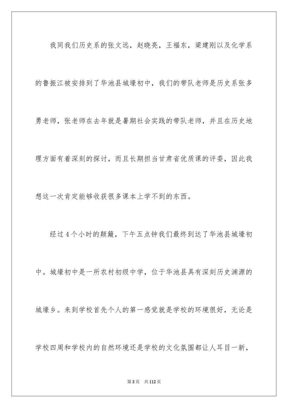 2024大学生支教社会实践报告_2_第3页
