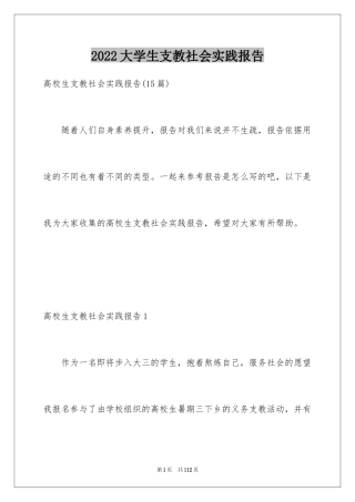 2024大学生支教社会实践报告_2