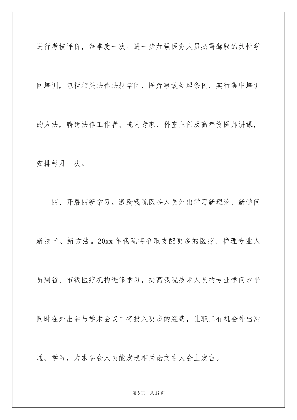 2024医院教科工作计划_第3页