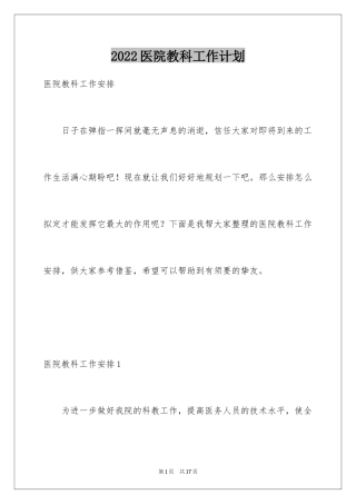 2024医院教科工作计划