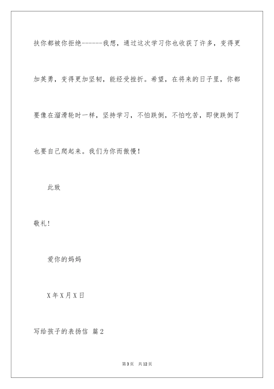 2024写给孩子的表扬信_39_第3页