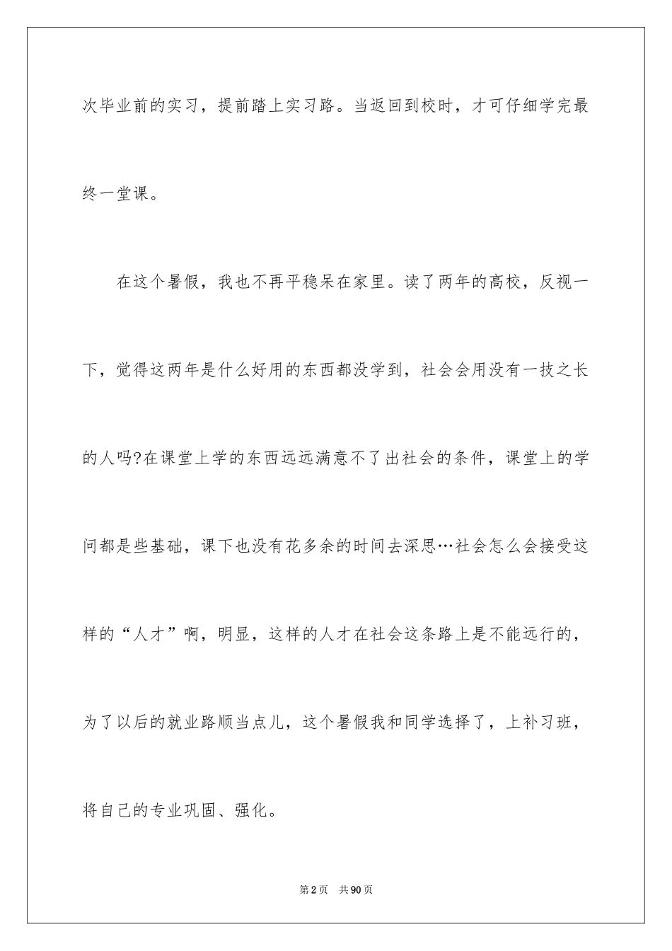 2024大二学生暑假社会实践报告_1_第2页