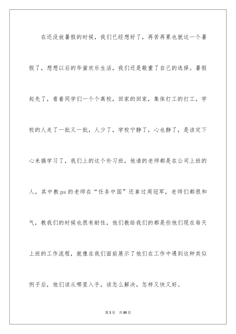 2024大二学生暑假社会实践报告_1_第3页