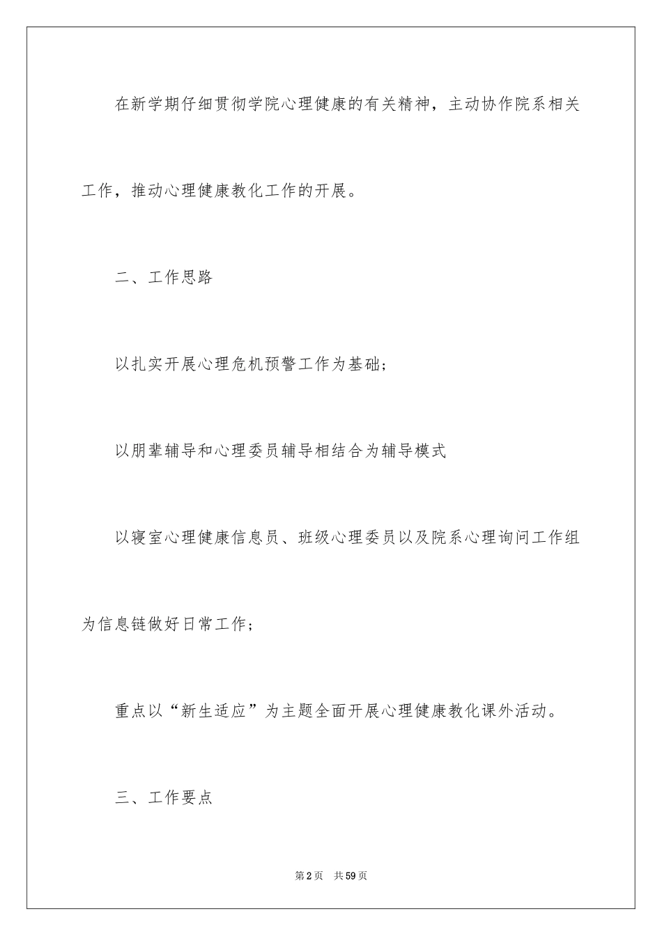 2024大学生职业规划_1179_第2页