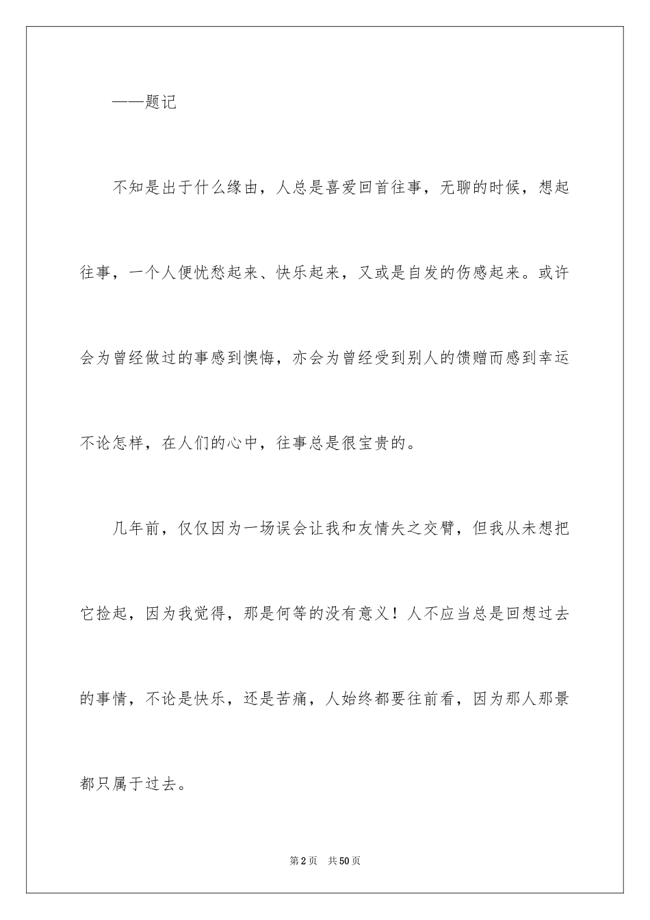 2024叙文作文_53_第2页