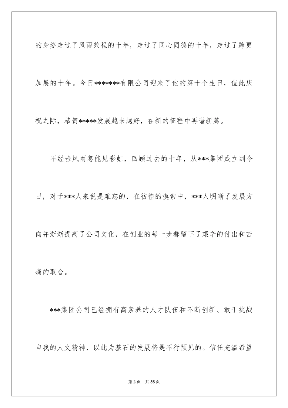 2024十周年庆典贺词_5_第2页