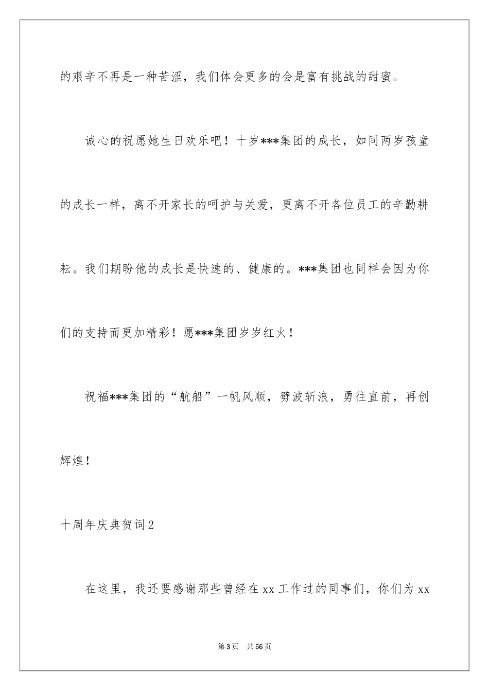 2024十周年庆典贺词_5_第3页