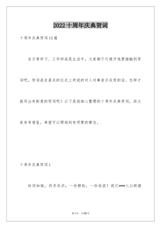 2024十周年庆典贺词_5