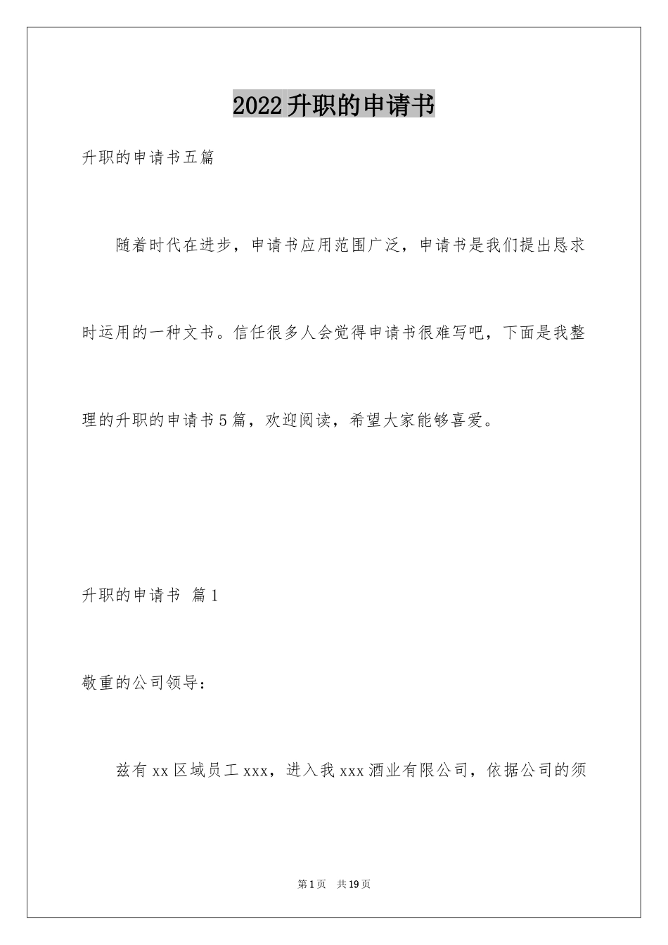 2024升职的申请书_13_第1页