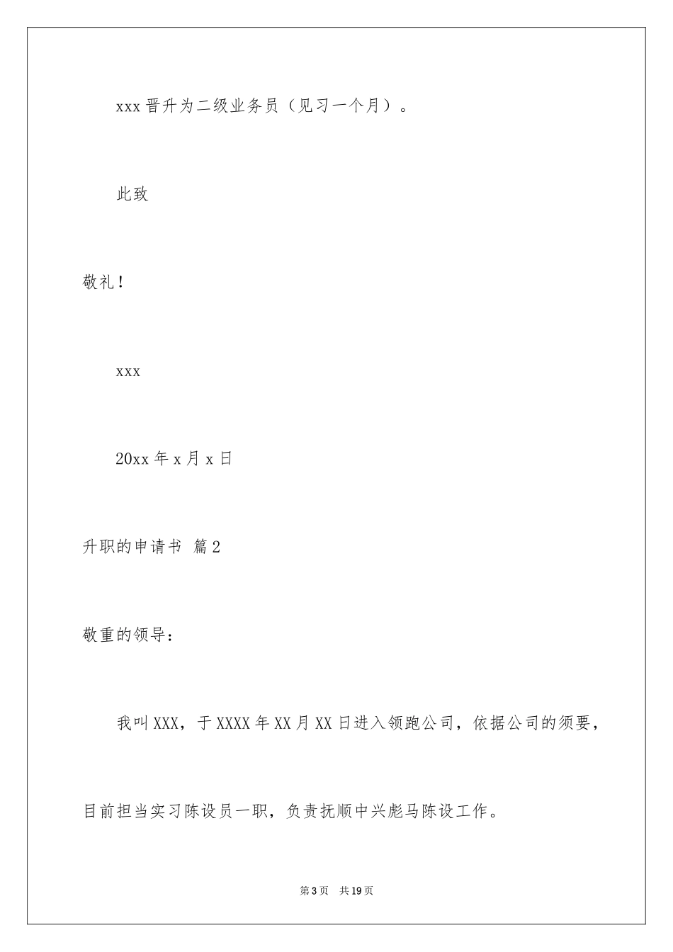 2024升职的申请书_13_第3页