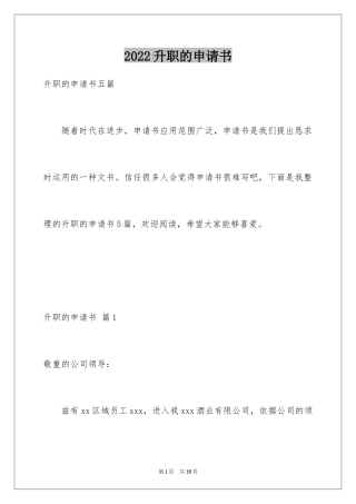 2024升职的申请书_13