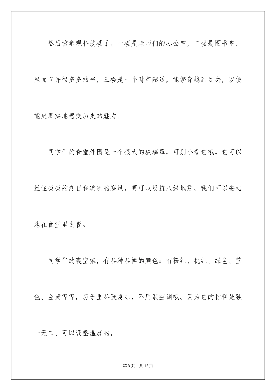 2024学校科幻作文_4_第3页