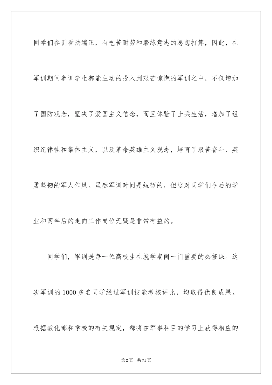 2024大学生活动总结_1_第2页