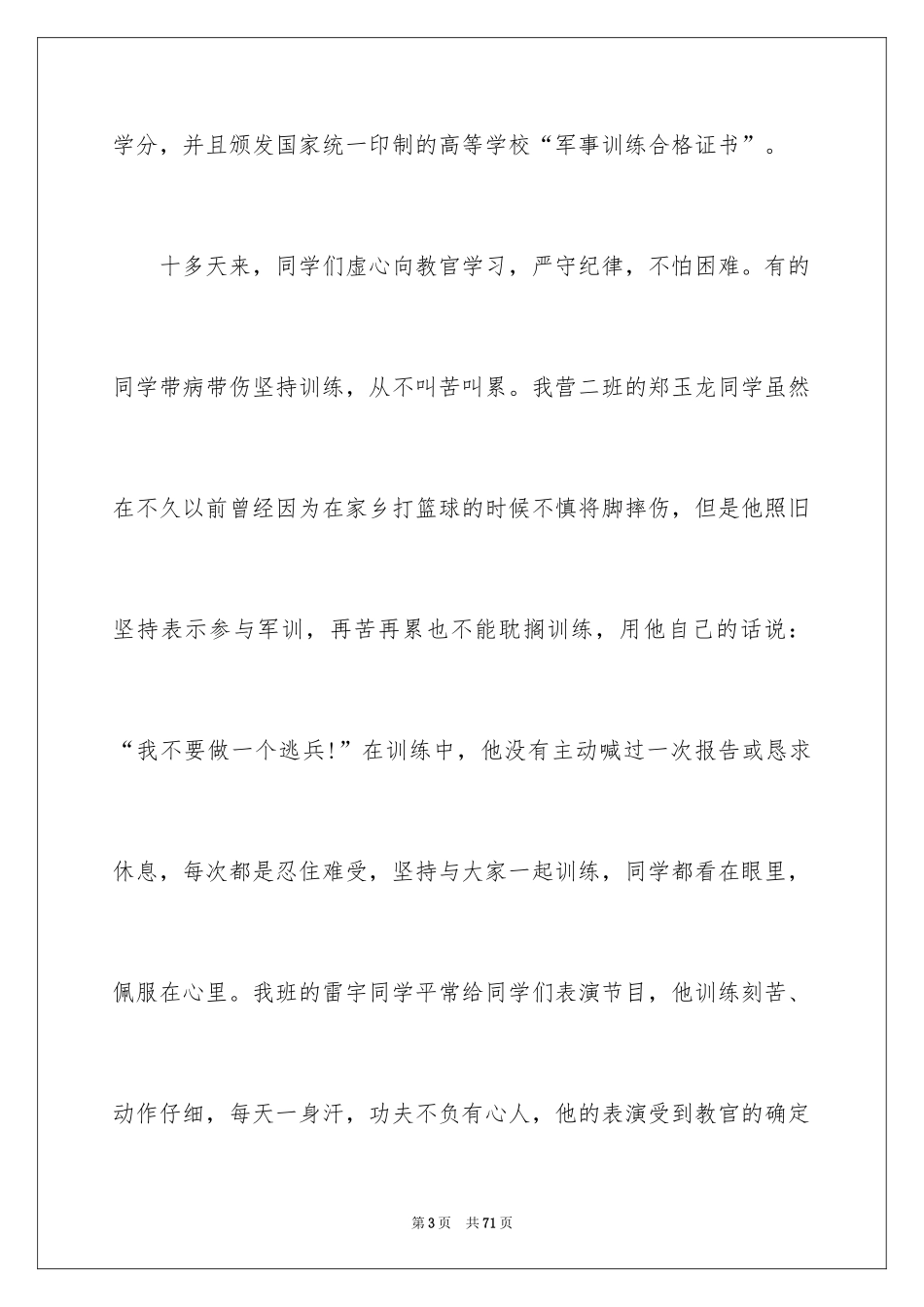 2024大学生活动总结_1_第3页