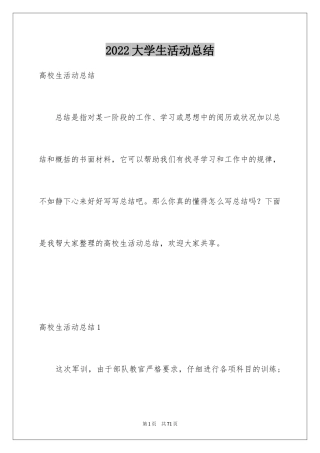 2024大学生活动总结_1