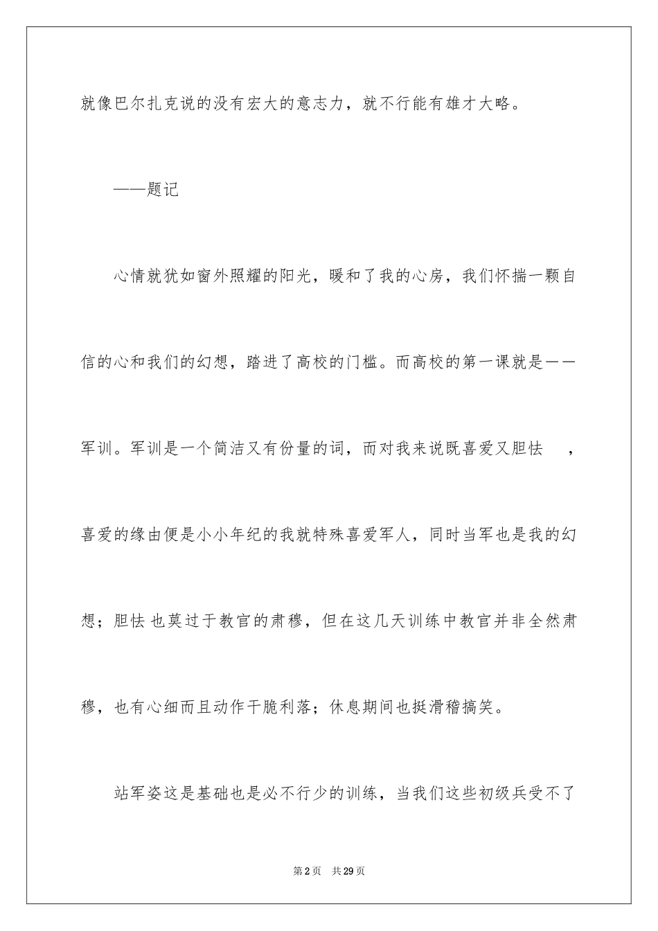 2024叙事作文_281_第2页