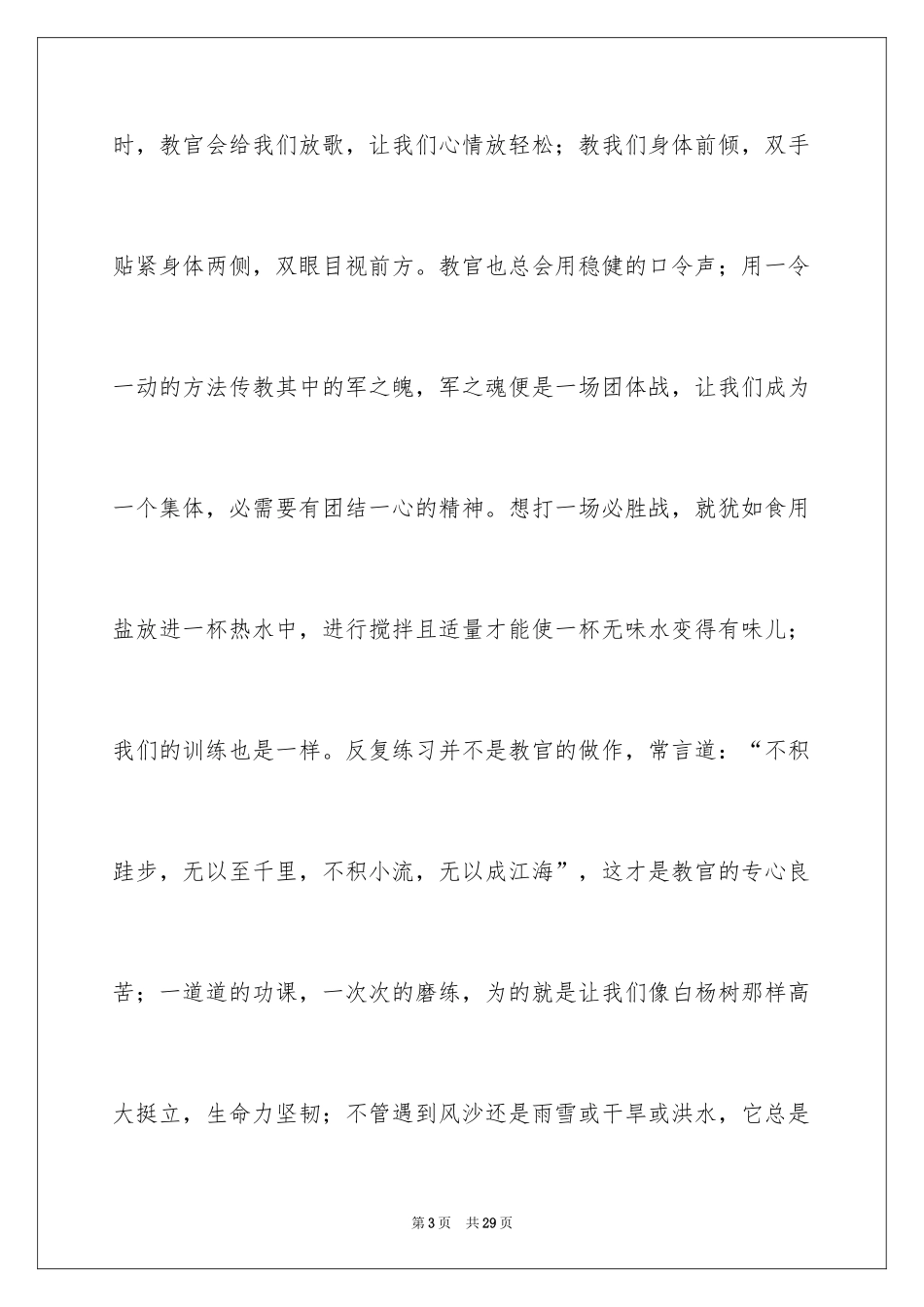 2024叙事作文_281_第3页