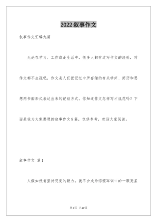 2024叙事作文_281