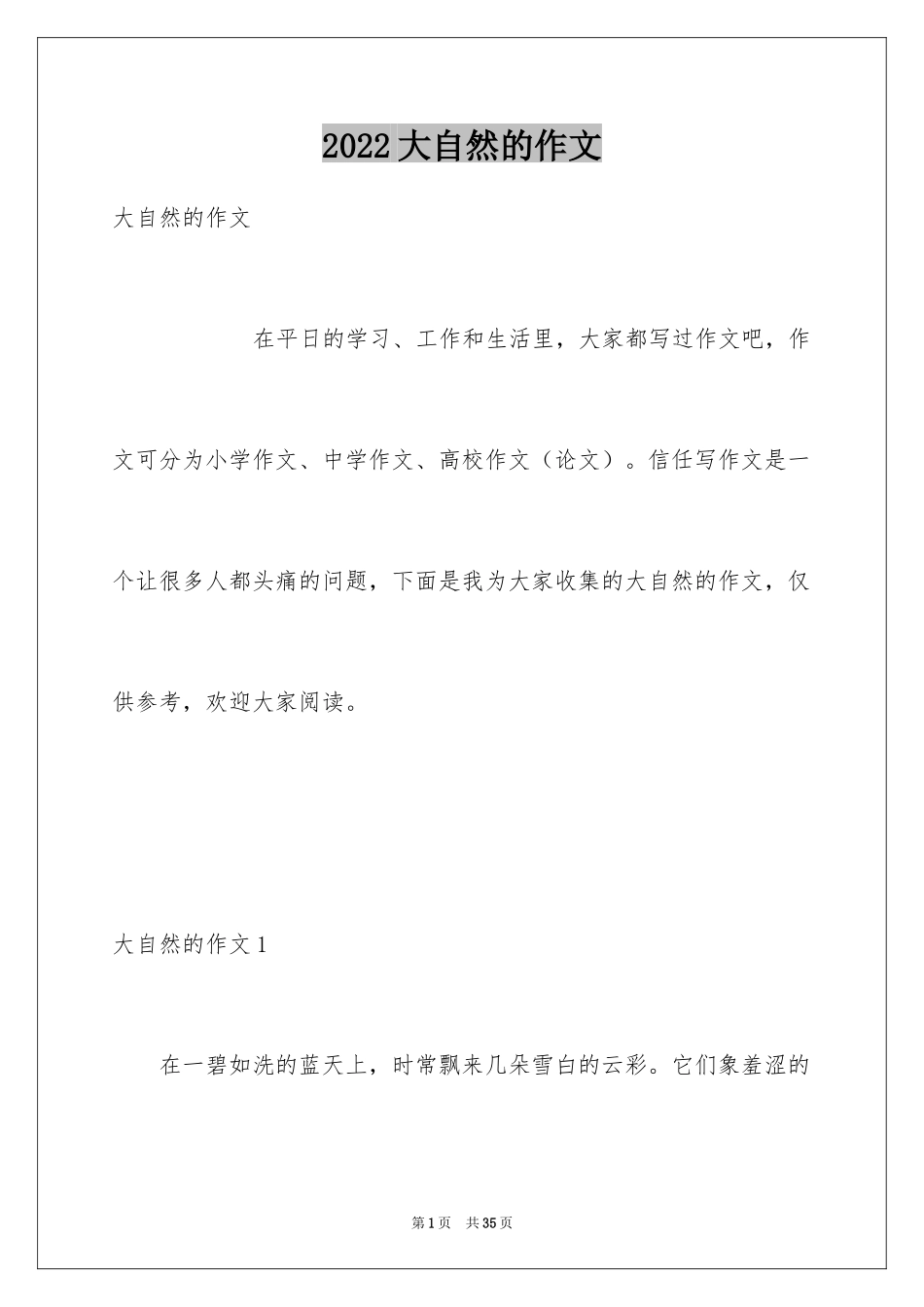 2024大自然的作文_5_第1页