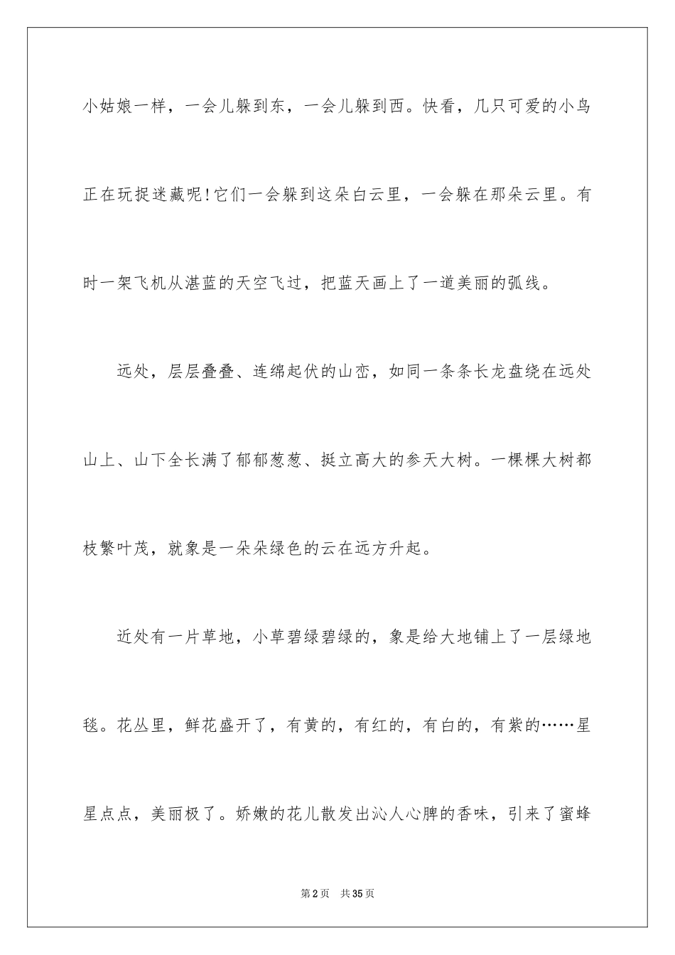 2024大自然的作文_5_第2页