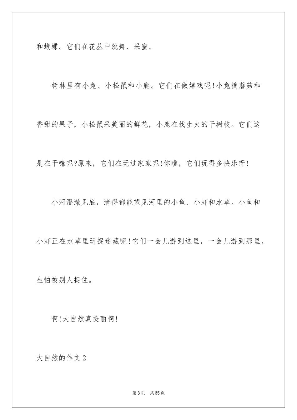 2024大自然的作文_5_第3页